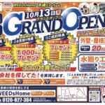 weedshome 株式会社ブレスユー リフォーム 群馬県 高崎市 筑縄町